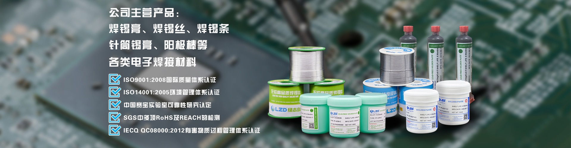 綠志島產(chǎn)品中心-錫膏、焊錫條、焊錫絲